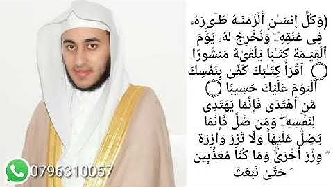 تلاوة جميلة من سورة الاسراء القارئ الشيخ برهان بن جمال الشيخ - حفظه الله -