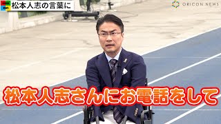 乙武洋匡氏、松本人志に6年前のスキャンダル後に言われた言葉が「支えになった」　『第26回参議院議員通常選挙』出馬表明会見