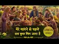 Mere maangne se pehle new hindi masih lyrics worship song 2023 ankur narula ministry