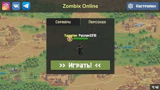 Пароли от аккаунтов в zombix online