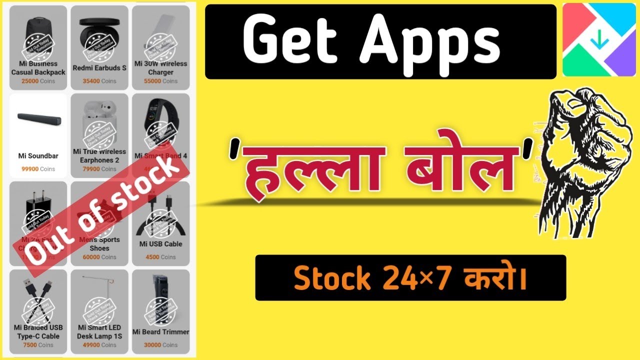 'हल्ला बोल' 👊Halla bol mi get Apps add new Products and stock 24*7 करो।