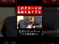 ギターソロを完璧にこなすギタリスト 星空のディスタンス/THE ALFEE #バンドカバー #弾き語り #歌ってみた #邦ロック #ギター #バンド #cover #music #shorts