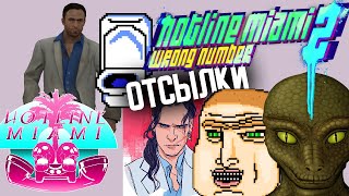 видео: Безумные отсылки в Hotline Miami картинка: Безумные отсылки в Hotline Miami
