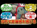 【考察!!】結構ガチにフランチェスカから好かれてそうだったジル…【FGO】【Fake】