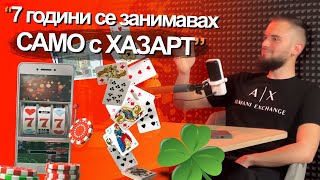 BobbyDiv: Аз съм ПЪРВИЯТ казино стриймър! - АЙЛЯК Podcast