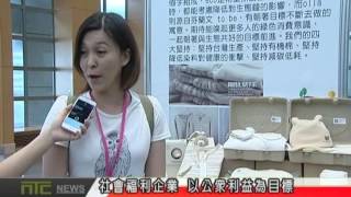 天外天新聞1051101 06社企嘉年華 展現輔導成果