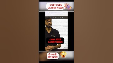 CUET UG 2025 Form Correction Window Open Now #cuet #cuet2025 #correction #correctionwindow #cuetexam
