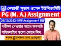 PG ASSIGNMENT EXAM RELATED INFORMATION 2022 | nsou