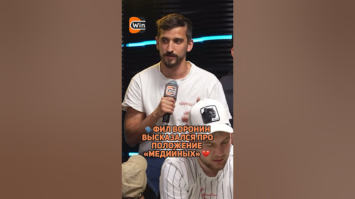 Фил Воронин про регламент МФЛ #медиалига #амкал #филворонин