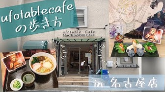 Ufotablecafe Youtube