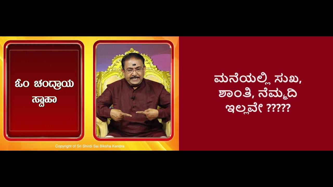 ಬ್ರಹ್ಮ ಸ್ಥಾನದ ವಾಸ್ತು ದೋಷ ನಿವಾರಣೆ || BRAHMASTHAANA - GET RID OF VASTU PROBLEMS -Ep1425 27-Dec-2023