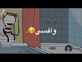 مقطع مضحك جدا  أغنية يا سبيس جاي اضرط وافسي   نجومي