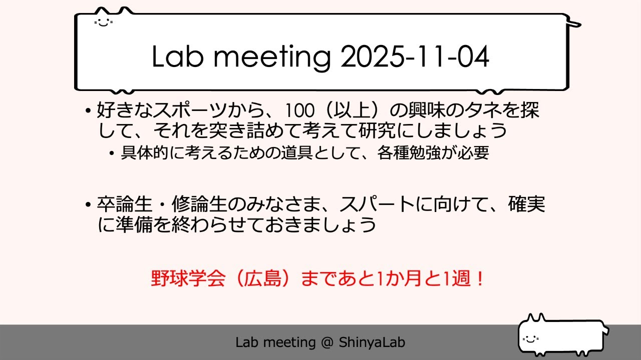  YouTube動画を公開しました：#68 Lab meeting 2025-11-04