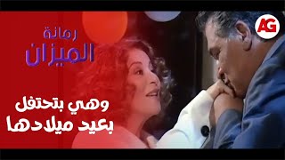 رمانة الميزان - وهي بتحتفل بعيد ميلادها حصلت مصيبة كبيرة مع بنتها😰💔..قلب وجدان اتوجع على حنان!!