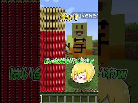 マイクラ 最強の剣VS超絶体力で戦ってみた Shorts