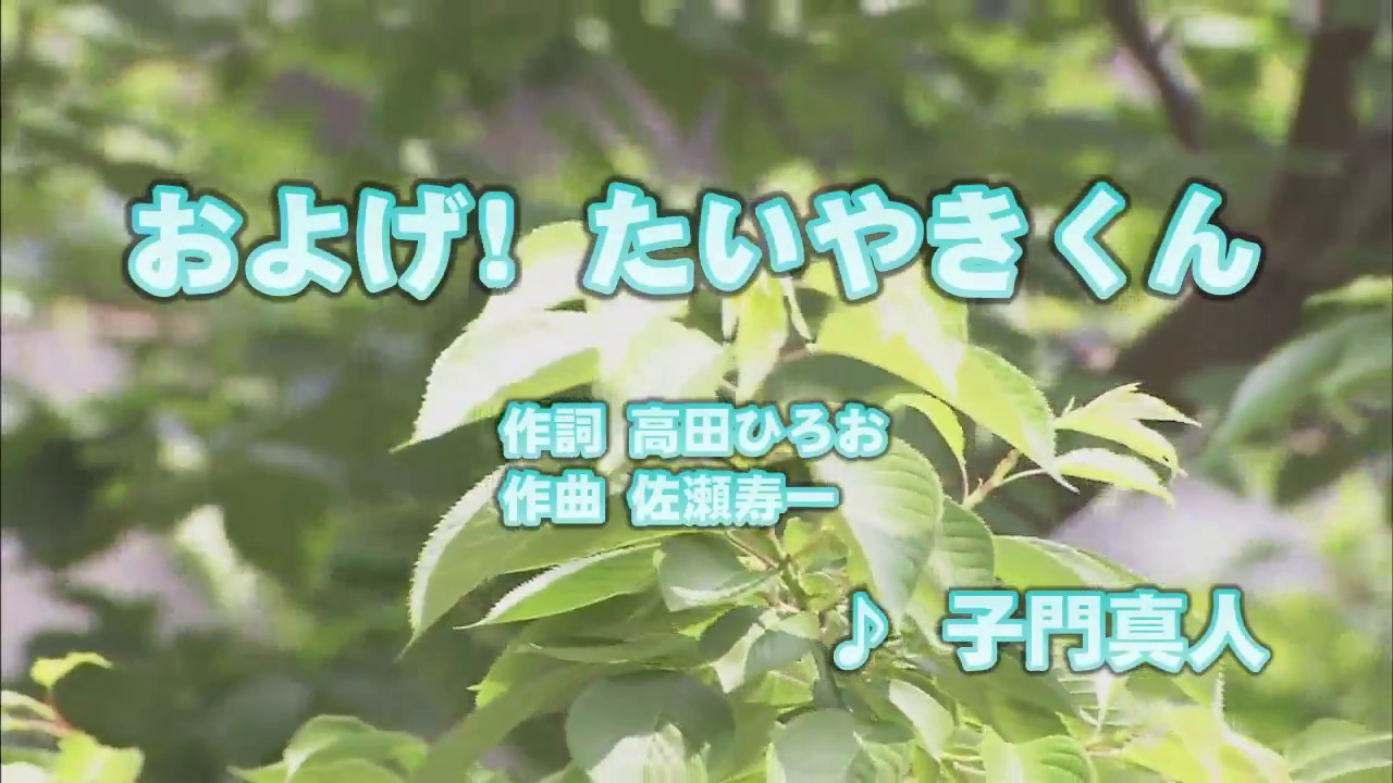 カラオケjoysound カバー およげ たいやきくん 子門真人 原曲key 歌ってみた Youtube