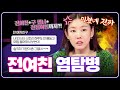 내 전 여친들한테 왜 그래 대체! [연애의 참견] | KBS Joy 231031 방송