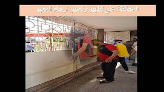 الاجراءات فديو الاحترازية بالمعهد العالى للدراسات النوعية بمصر الجديده