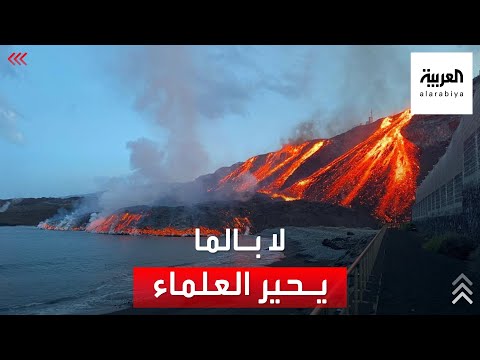 لغز بركان لاباما المشتعل يحير خبراء الكوارث الطبيعية