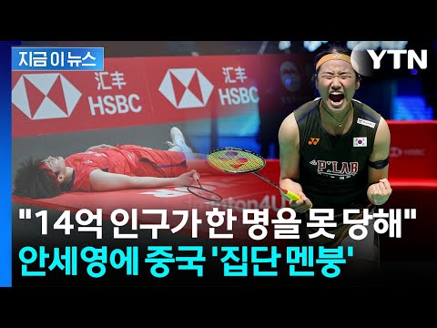 Meeting Ahn Se-young is like "falling leaves in the autumn wind"... Fear spreads in China after a...