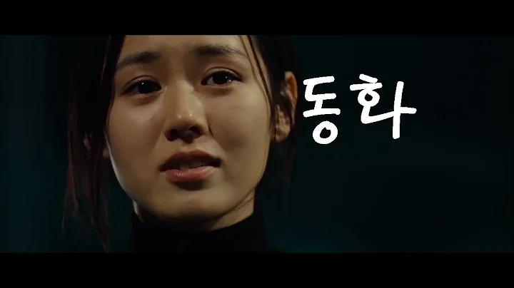 동화(내머리속의 지우개OST) 부활 보컬 정단 버전