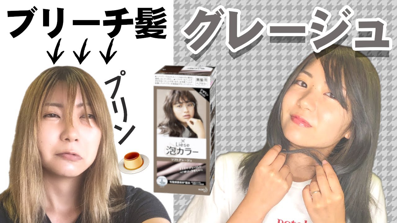 ヘアカラー2種類使って頭半分ずつ染めた人って今までいなくない セルフカラー Youtube