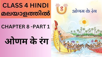 CHAPTER 8_ ONAM KE RANG_PART 1 : CBSE/KV CLASS 4 HINDI_ VEENA (NCERT TEXTBOOK)
