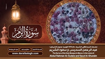 39- سورة الزمر | مصحف الحرم المكي1415هـ.mp4