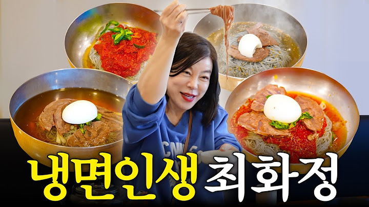 온면부터 먹고 물냉, 비냉으로 가는 냉면박사 최화정의 신념 (59년단골,오장동냉면)