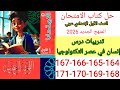 حل صفحة 164 165 166 167 168 169 170 171 من كتاب الامتحان الصف الأول الإعدادي المنهج الجديد 2026