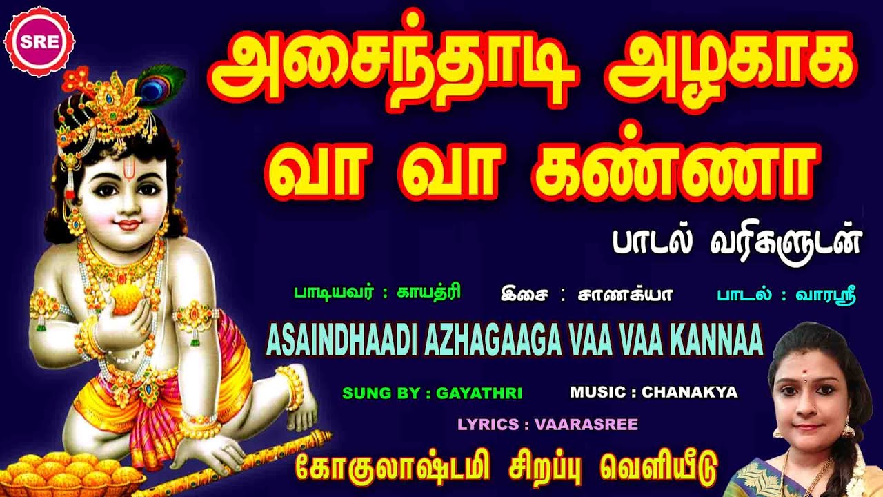       II LORD KRISHNA JANMASHTAMI SPECIAL SONG II