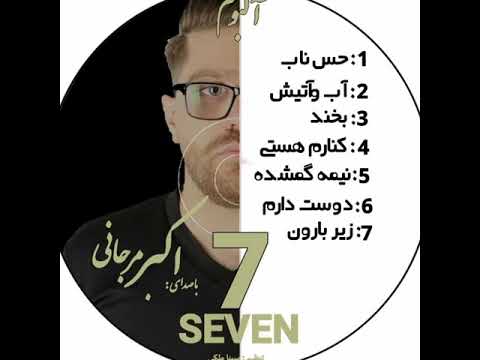 معرفی آلبوم 7