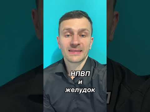 нпвп, нпвс, медицина,