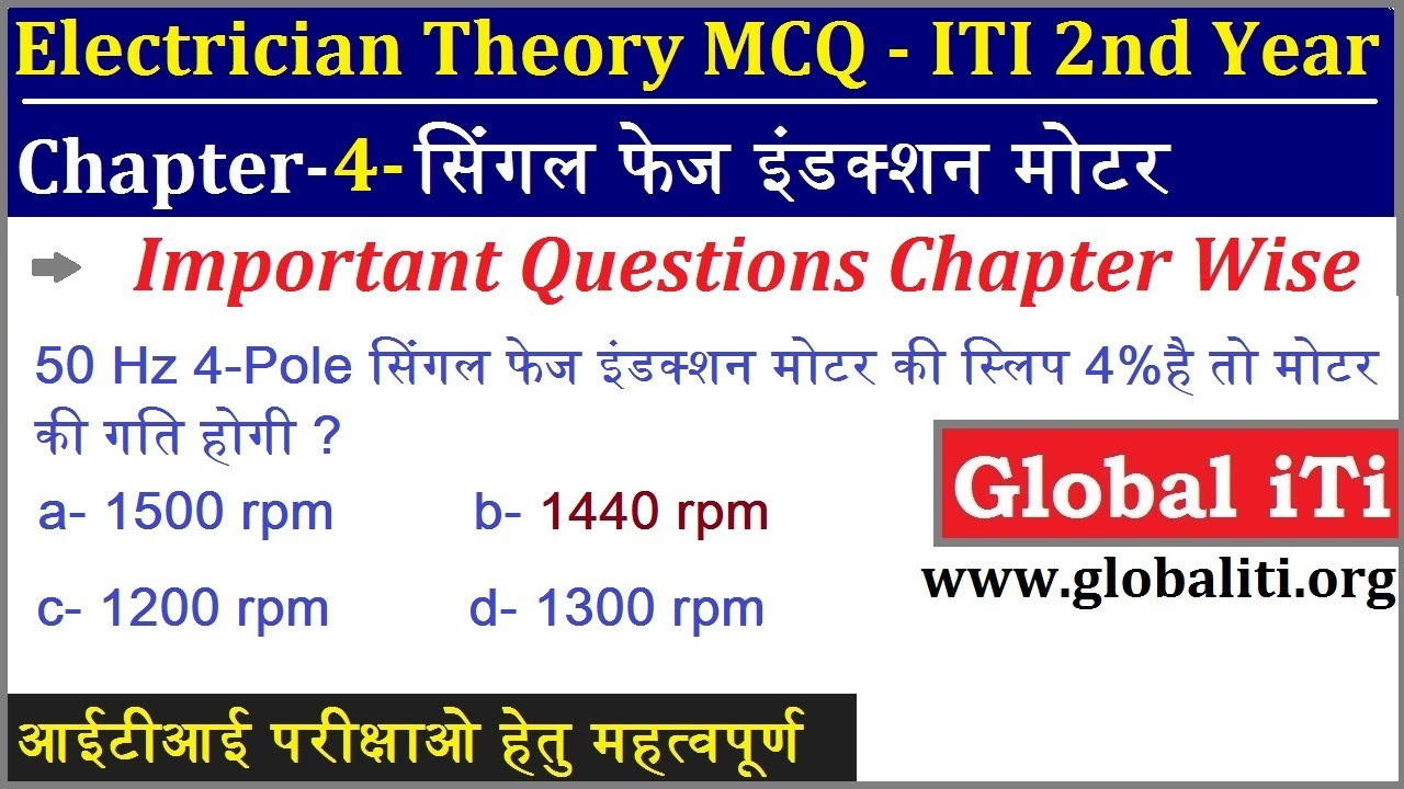 Chapter 04 Single Phase Induction Motor | Electrician Theory 2nd Year MCQ