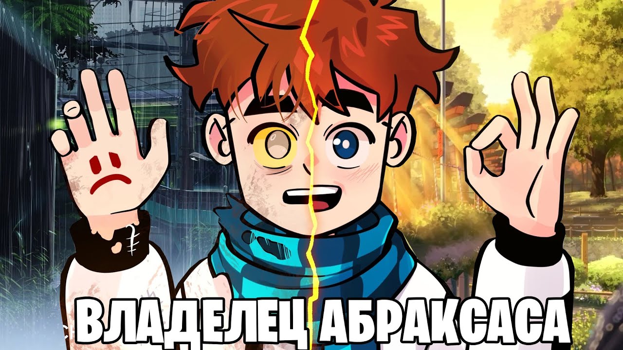 Тест кто ты из лололошки голос времени. Лололошка превью. Лололошка голос времени. Абраксас лололошка. Лололошка голос времени арт