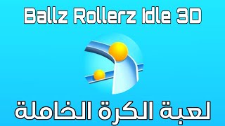 Ballz Rollerz Idle 3D | لعبة الكرة الخاملة screenshot 2