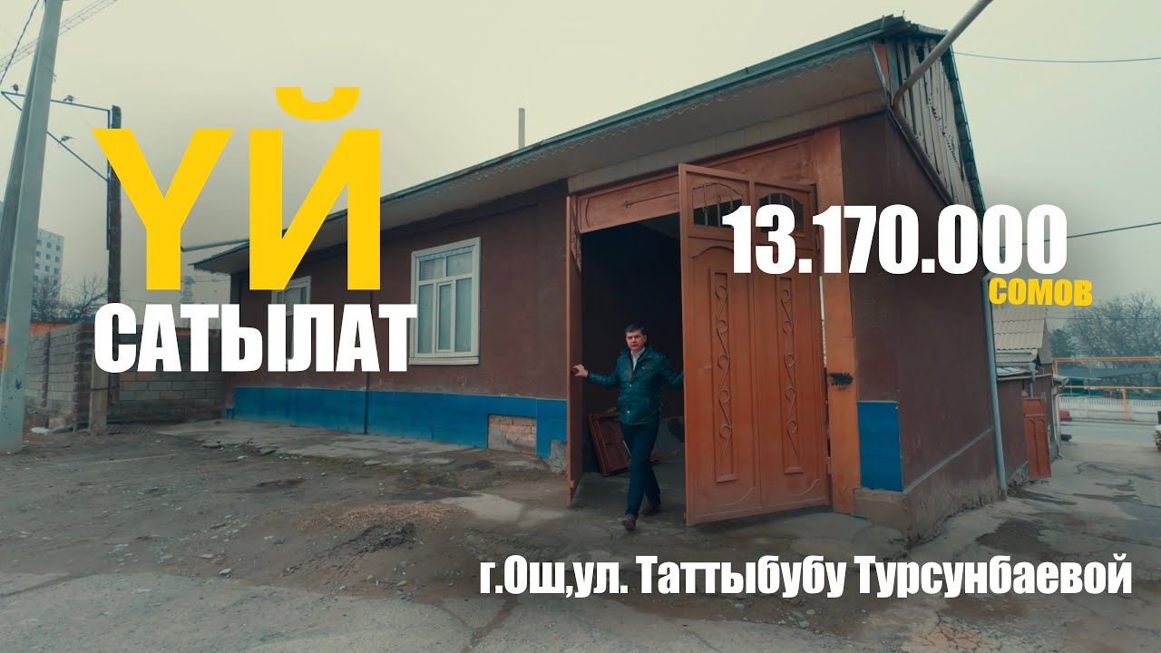 Уй сатылат Ош Дом продаётся Ош  Кыймылсыз мүлк Ош НедвижимостьОш реклама Ош