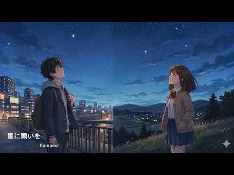 星に願いを【歌ってみた】