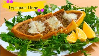 Турецкое Пиде Лодочки С Мясом Очень Вкусный Рецепт Dinara Göksu