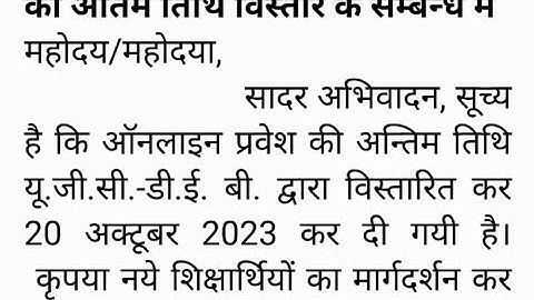 UOU EXAM FORMS DATE EXTENDED NEW DATE ANNOUNCED FOR ALL COURSES