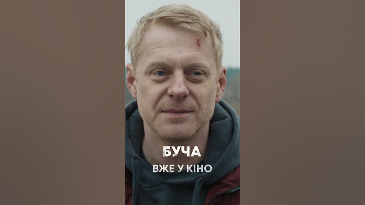 Буча. Вже у кіно