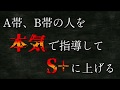 【告知】A帯、B帯の人を本気で指導してS+まで上げる企画やります【X最高2594】