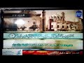 ختمة منوعة الواقعة و الحديد الجزء 27 الشيخ أحمد خليل شاهين قناة المجد للقرآن الكريم HD 