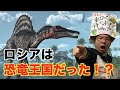 【歴史的大発見】ロシアで、生きたスピノサウルスが目撃されていた！？