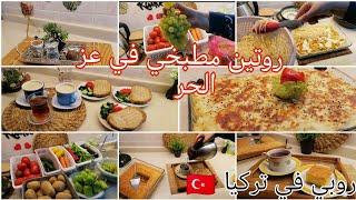 روتيني في عز الحر️بس على مين احنا جدعان واد المسؤليه️|#مصريه_في_تركيا ????