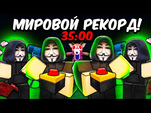 🔥КОМАНДА ЧИТЕРОВ ПОБИЛА МИРОВОЙ РЕКОРД в 99 НОЧЕЙ В ЛЕСУ Roblox! 💥