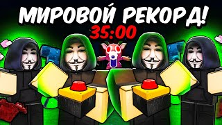 картинка: 🔥КОМАНДА ЧИТЕРОВ ПОБИЛА МИРОВОЙ РЕКОРД в 99 НОЧЕЙ В ЛЕСУ Roblox! 💥