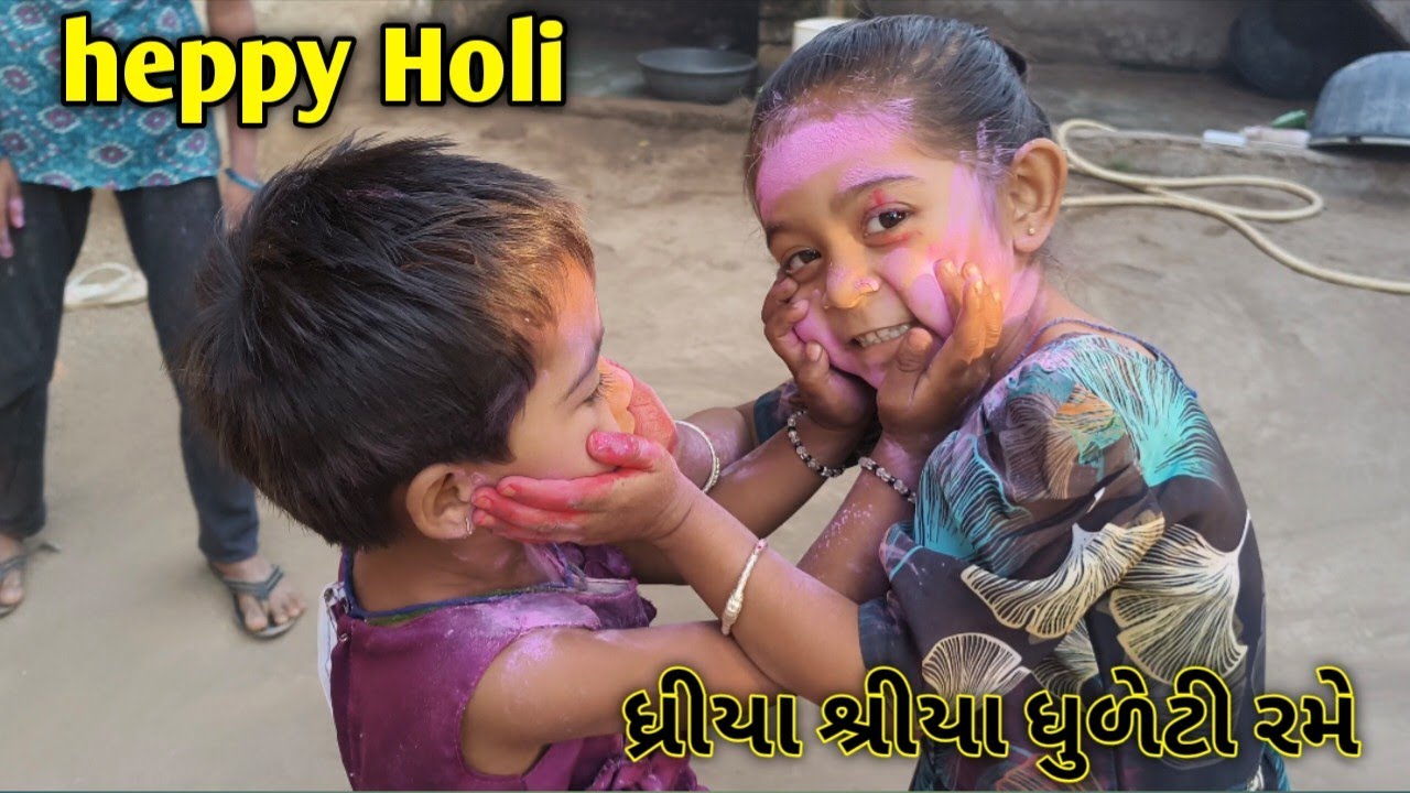 હેપ્પી હોળી 2026 | ધુળેટી વ્લોગ | ધ્રીયા શ્રીયા વ્લોગ | heppy holi 2026 | dhriya Shriya Vlogs 
