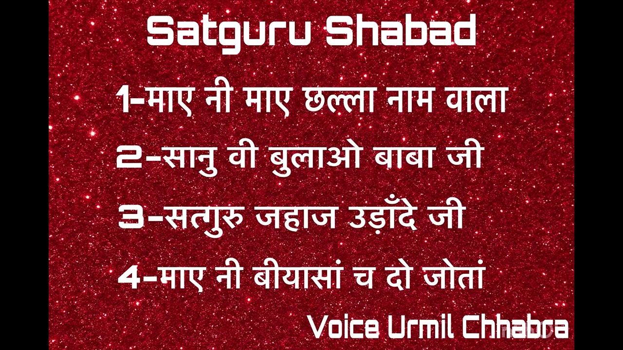 SATGURU KE PAYARE PAYARE NONSTOP SHABAD #shabdonkimala #voiceurmilchhabra 