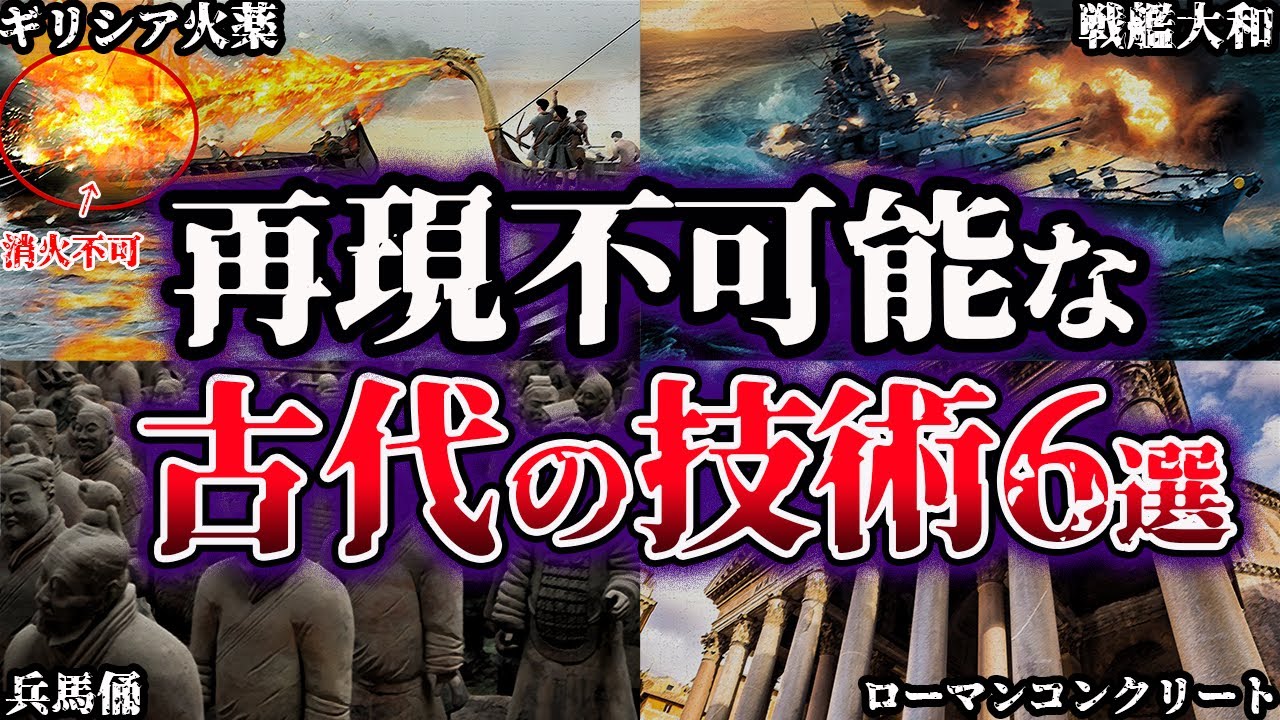 【ゆっくり解説】現代の技術でも再現不可能な古代の技術６選